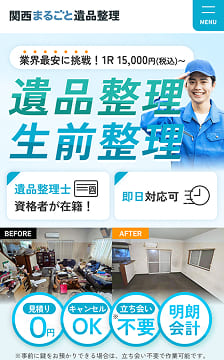 関西まるごと遺品整理