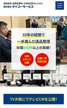 ダイコーサービス